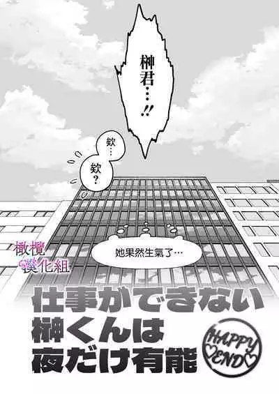 [Potsu nenjin] zoku shigoto ga dekinai Sakaki-kun wa yoru dake yūnō ｜工作无能的榊君只在夜晚十分能干·续[中文] [橄榄汉化组]