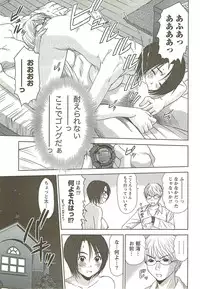 [Sano Takayoshi] Kazamidori Triangle Vol.3