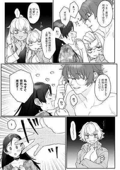 Onnanoko no Karada 1-3