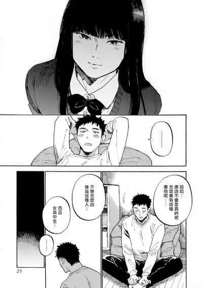 Manin Densha to Kimi | 满员电车与你 Ch. 1