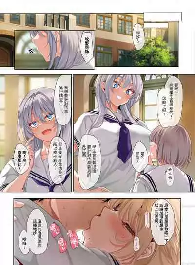 Jogakkou de Otoko Hitori na node Kousoku de Seiyoku no Hakeguchi ni Sareru Nichijou 3-Jigenme