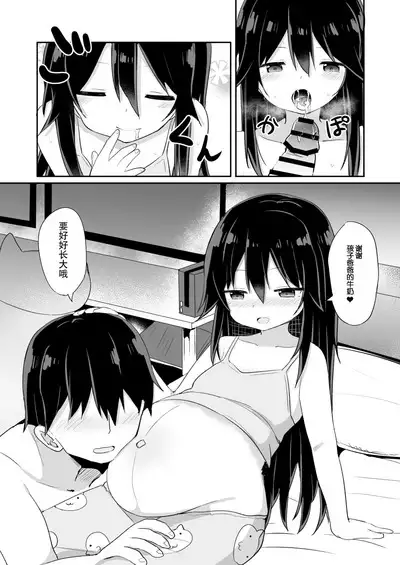 [Story Circle (Tonari)] Downer-kei Gamer Otouto ga Nii-san Sukisuki Imouto Succubus ni Naru made [Chinese] [白杨汉化组]