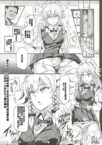 (Shuuki Reitaisai 3) [Nyuu Koubou (Nyuu)] Saimin Nante Kakaranai!!! Izayoi Sakuya (Touhou Project) [Chinese] [后悔的神官个人汉化]