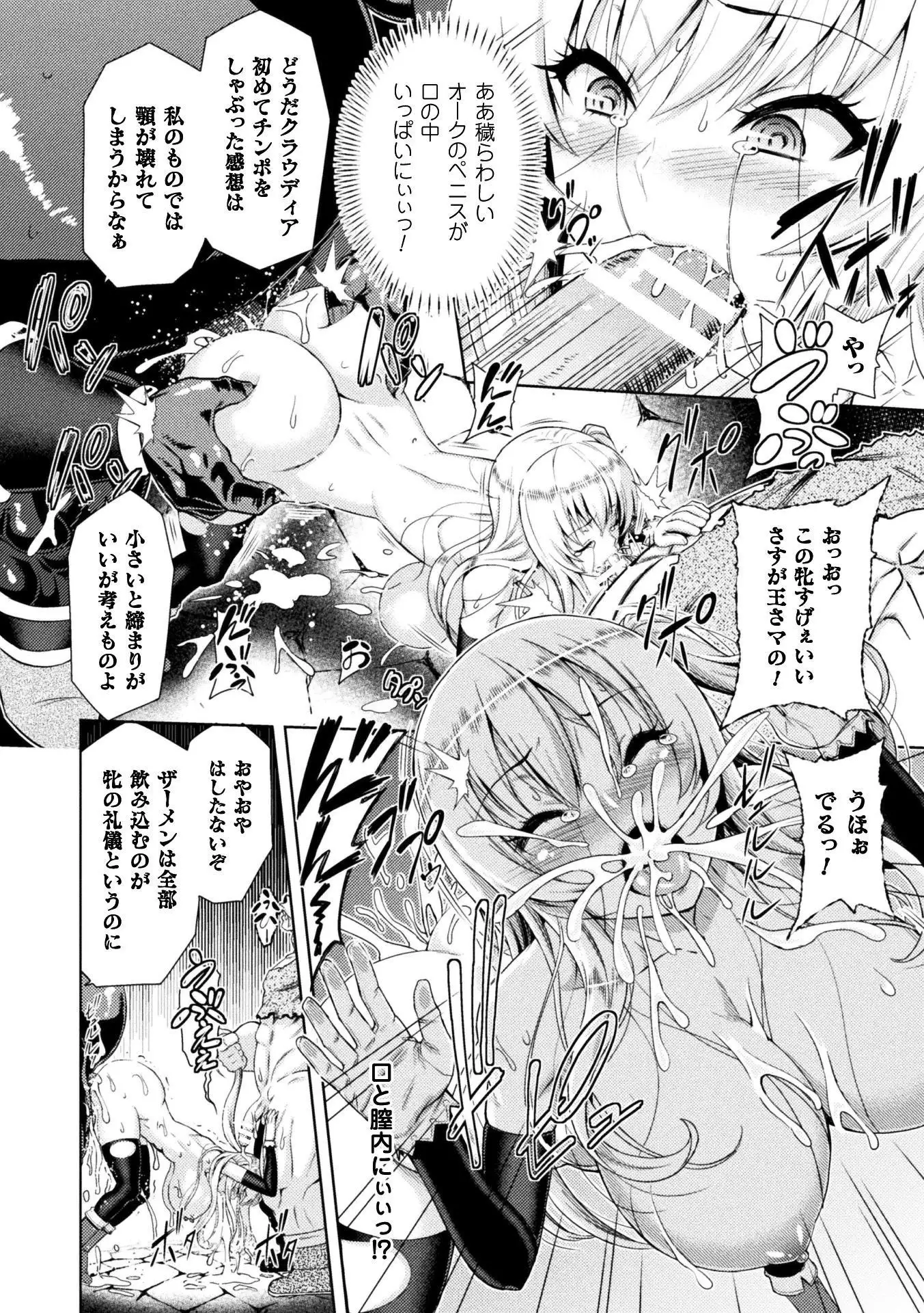 ERONA Orc no Inmon ni Okasareta Onna Kishi no Matsuro Ch. 1-5