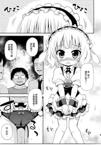 (C89) [Saihate-Kukan (Hino Hino)] Sharo-chan to Dappou Herb Tea Party desu ka? (Gochuumon wa Usagi Desu ka?) [Chinese] [无毒汉化组]