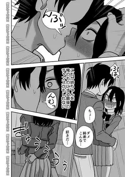 Otouto de Otoko o Shirimashita