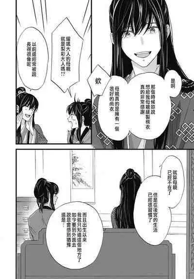 Uchi no Joushi ga Nise Kangan de, Koukyuu de Himitsu no Dekiai Seikatsu shichattemasu 1-10
