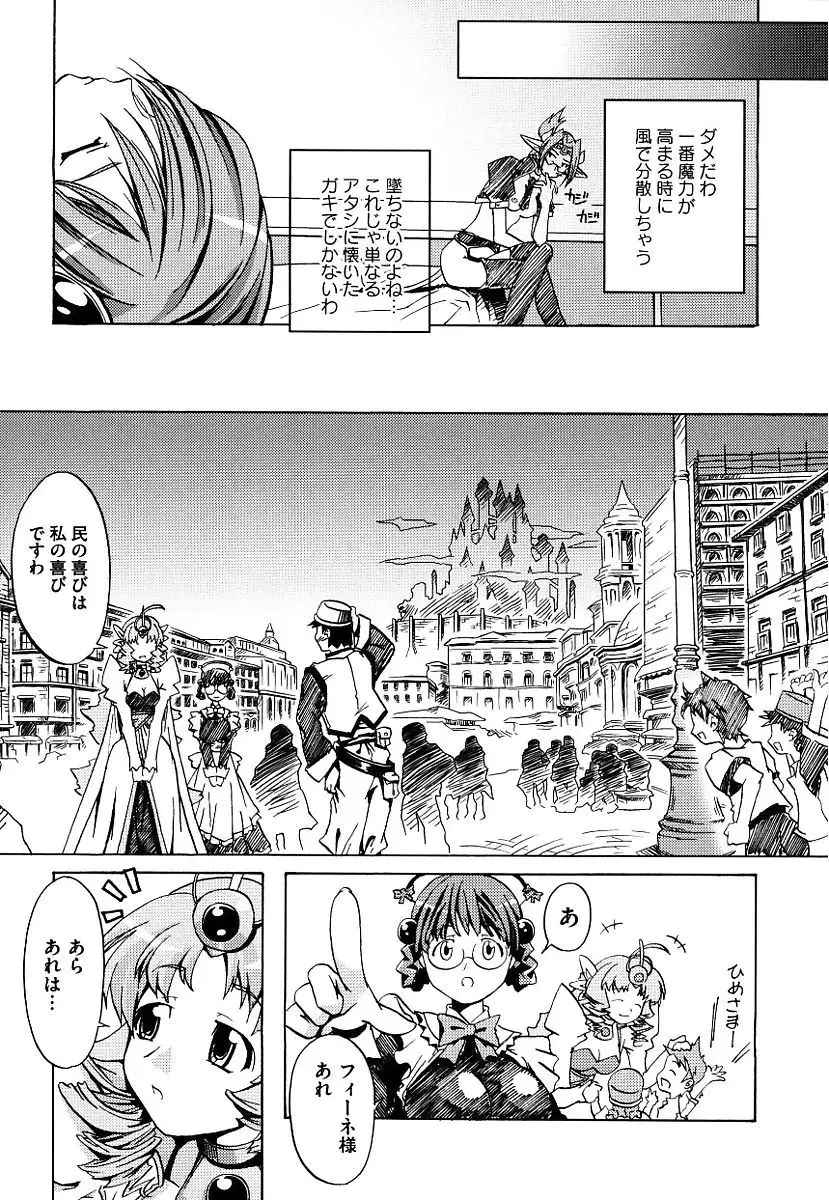 Kuro no utahime -Yami no enishi-