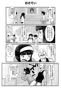 ちょっとだけおっちょこチヨコ先生特別夏期講習