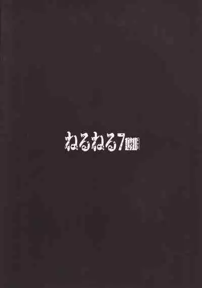 (C101) [Neruneru 7mm (Nanami Neru)] Koukounai Seiteki Tousakuai (Blue Archive)