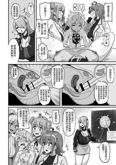 [うに屋ぁ (いきなりもじお)] 今日の授業は、地球人の繁殖活動の観察です。 中文翻譯