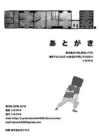 (C90) [Synecdoche] Synecdoche no Moto