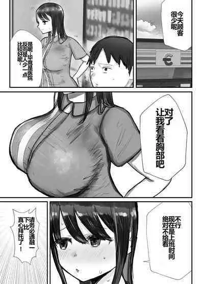[Baketsu Purin] Honki de Tanomeba Yareru Hitozuma Conveni Part-san ~Matsumura Kaede-san Hen~ [Chinese] [shenshi999个人汉化]