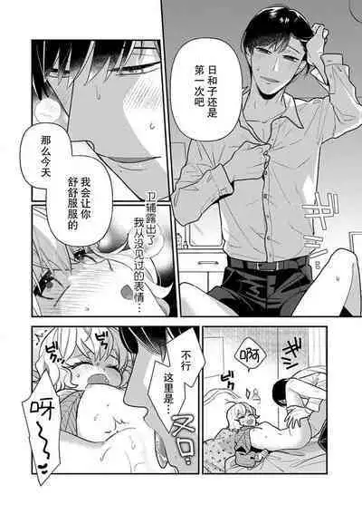 [Ichi i chi ~i] gisō kekkon janakatta no!?~ Sekaiichi arienai hito ni dekiai sa retemasu ~ | 难道不是伪装结婚吗！？ ~我被世界上最意想不到的人溺爱~ 1 [Chinese] [莉赛特汉化组]