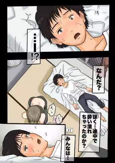 Daigaku de Osananajimi to Netorareta Hanashi