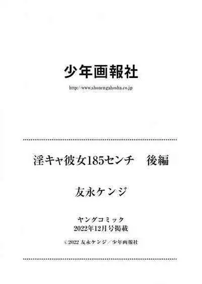 InCha Kanojo 185 Centi 1-2