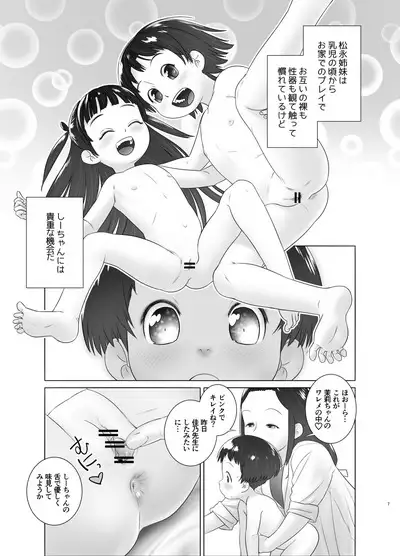 3-sai kara no Oshikko Sensei X