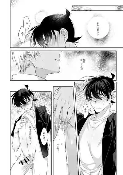 Soshite, Hitotsu ni Naru