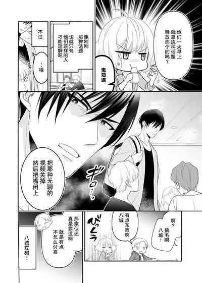 [Nashi ichi] Kouha na Kare wa Masaka no Seijuu!? ~Mainichi Nando mo Keiyaku sex~ | 意想不到霸道男同学兽性大发!? ～每天都要大做特做的契约sex～ 1-3 [Chinese] [莉赛特汉化组]