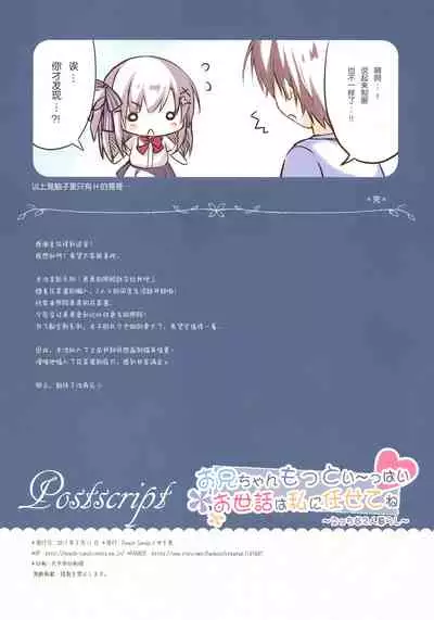 (C96) [Peach Candy (Yukie)] Onii-chan Motto I～ppai Osewa wa Watashi ni Makasete ne～Etchina 2-ri Kurashi～ [Chinese] [绅士仓库汉化]