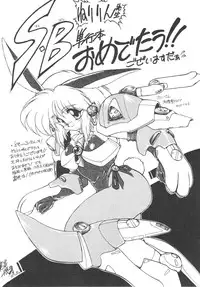 [Neriwasabi] Shinzou Ningen Struggle Bunny 1