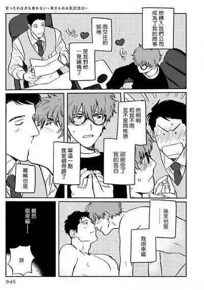 [Nitako] Amattare wa Inu mo Kuwanai | 嗲嗲甜甜超腻歪 01-06+番外1-2 [Chinese] [拾荒者汉化组] [Digital]