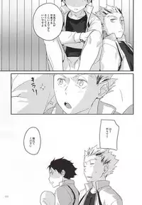 (RTS!!5) [AMEINIAS (Asami Kei)] Onegai (Haikyuu!!)