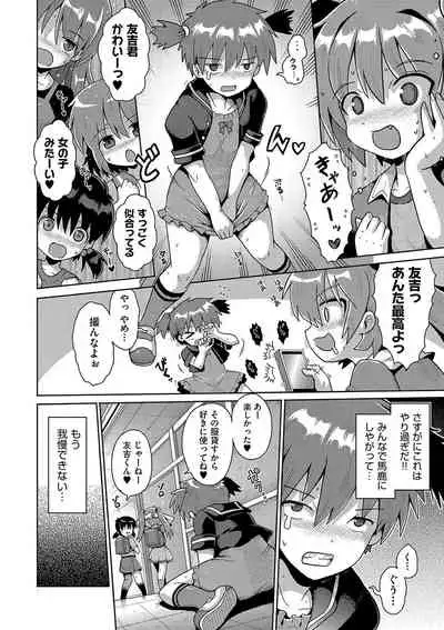Ijime ra re tsu kono boku 、 moyo ● apri de onnanoko tachi ni fukuji suru