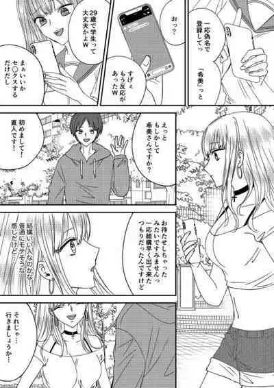 Irekawari Cinderella 4