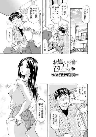 O Furo no Mae ni Meshiagare