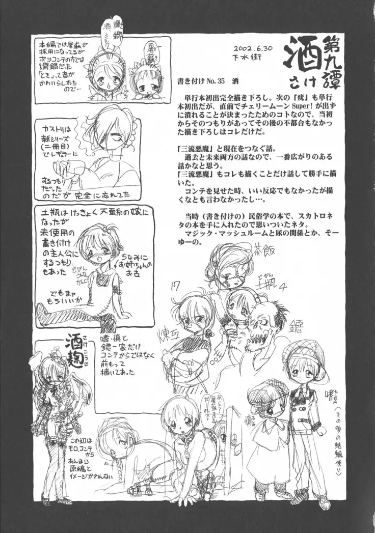 Gesuigai Shinsou-ban Nigo Aka