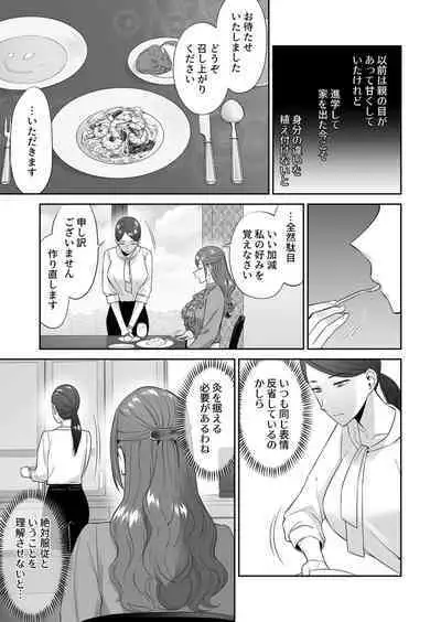 [Titiduki] Ojou-sama no Gomeirei desu kara - Because it's my young lady's command.