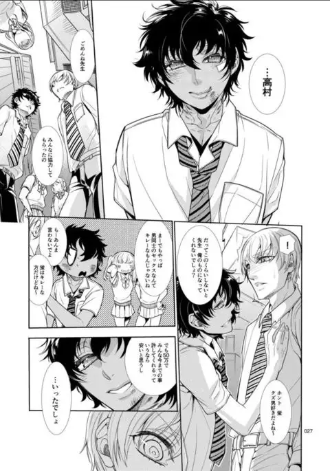 Mesu Danshi Kousei Kyouhaku kara no Gyaku Rape