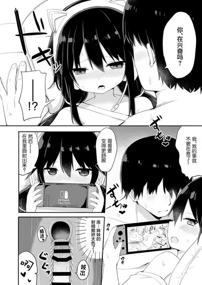 [Story Circle (Tonari)] Downer-kei Gamer Otouto ga Nii-san Sukisuki Imouto Succubus ni Naru made [Chinese] [白杨汉化组]