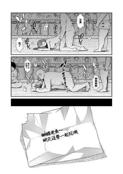 Age hatente to issho | 和蝴蝶老素一起