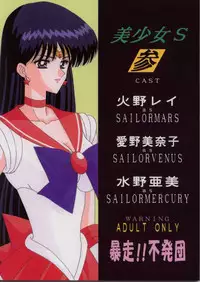 [Bousou!! Fuhatsudan (Takai Biki)] Bishoujo S San (Bishoujo Senshi Sailor Moon)