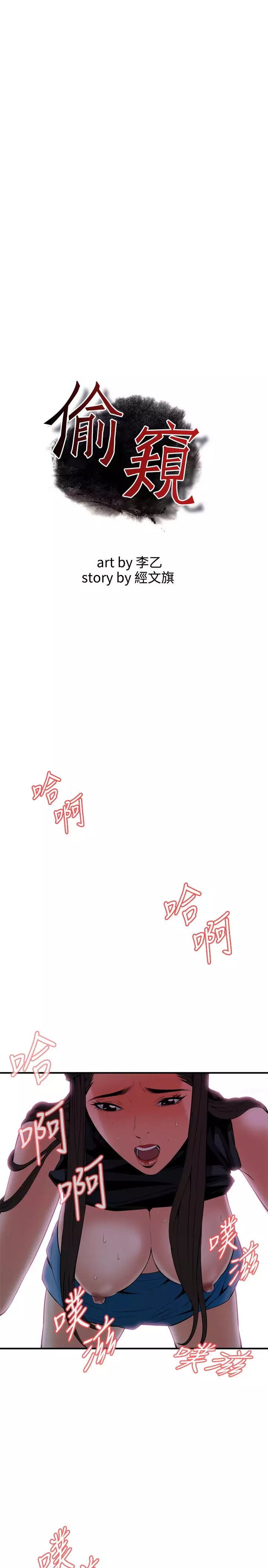 Take a Peek 偷窥 Ch.33-36