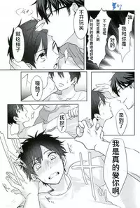(SUPER25) [Dig Dug (kurocastle)] Install (Daiya no Ace) [Chinese]