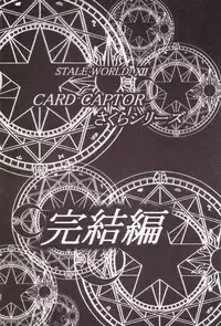 (Rabbit Company) Stale World 12 Remix 6 (Card Captor Sakura)