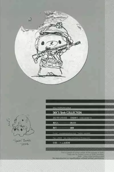 SKK's Skeb COLLECTION