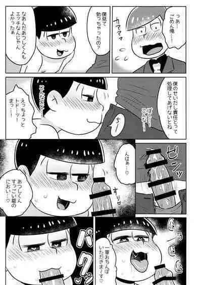 Kimochiyoku Naru Kusuri o Nonjatta Todomatsu o Atsushi-kun ga Kaihou Suru Hon