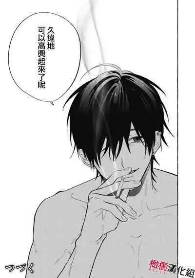 [Kotoko, Kamo] Sukui, SukuwareCh.1-8 | 乞救之噬，覆食殆尽 Ch.1-8 [Chinese] [橄榄汉化组]