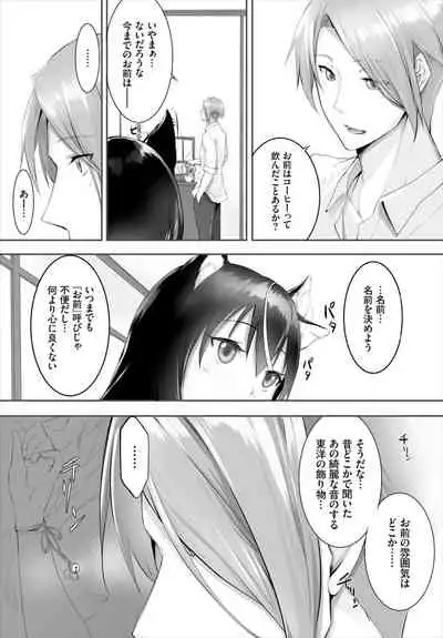 [Kyougoku Touya] Orokamono wa Nekomimi Dorei ni Izon suru ~Hajimete no Choukyou Seikatsu~ 01-14