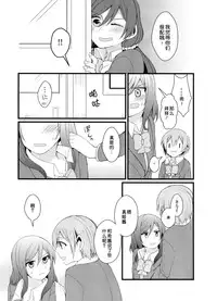 (C87) [Majihima (Bocha)] Iya Janai Kedo (Love Live!) [Chinese] [脸肿汉化组]
