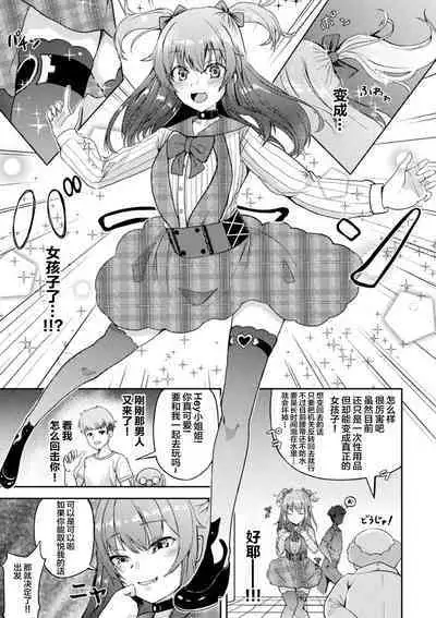 2D Comic Magazine TS Mesugaki Rakushou Jinsei no Hazu ga "Wakarase" Sarechaimashita Vol. 2