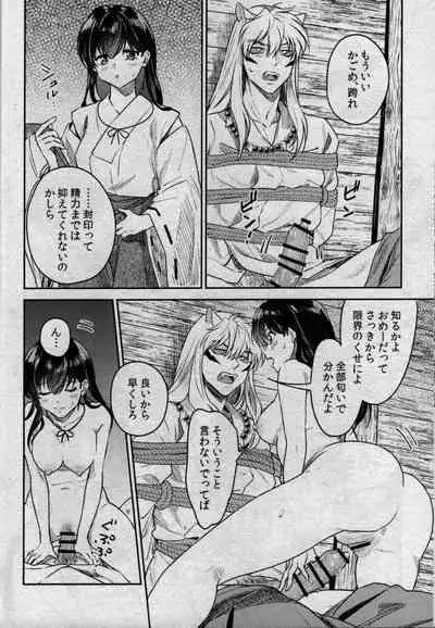 (SARK16) [Wanwano (Motobi)] Sengoku Makurazoushi Inu Kago Kinbaku Hen (Inuyasha)