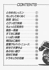 [Tokieda Ai] Wakuwaku C Taiken