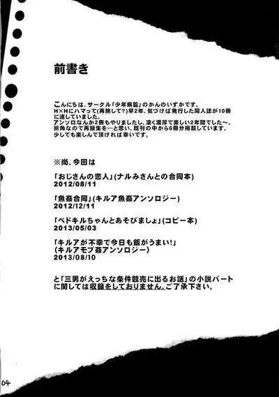 Hunter no hon Sairoku-shuu