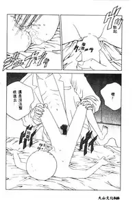 [Anthology] Shitsurakuen - Paradise Lost 2 (Neon Genesis Evangelion) [Chinese]