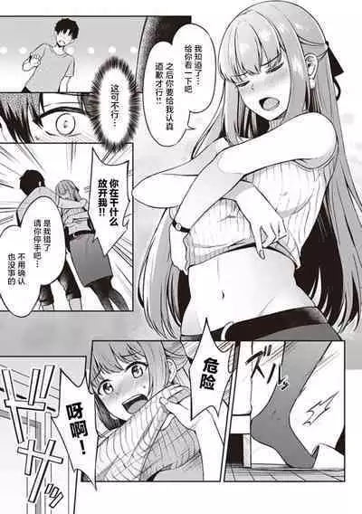 Toshiue no Osananajimi